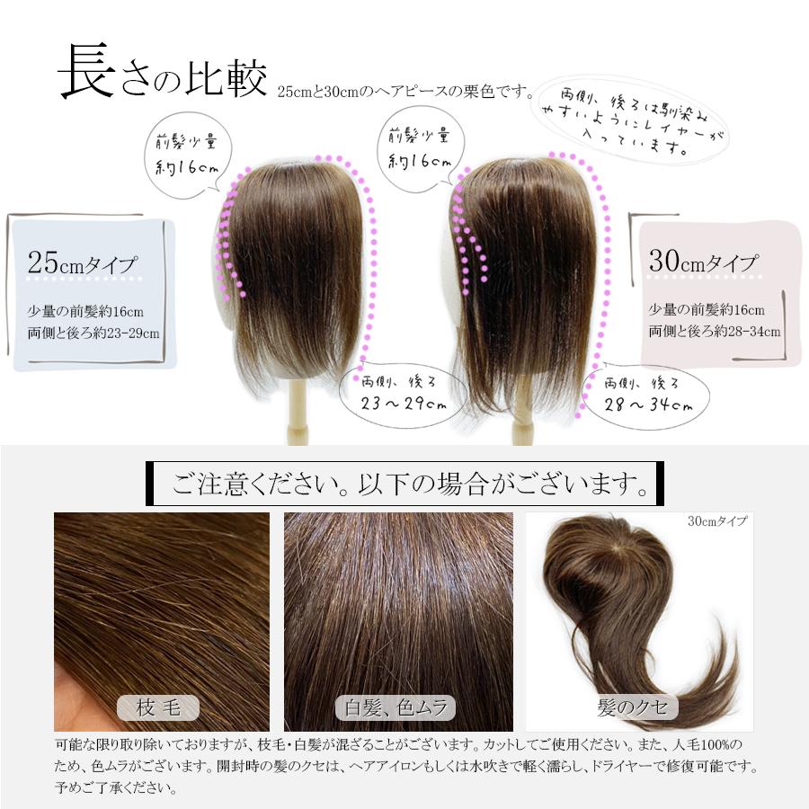 『丁寧に仕上げたヘアピース』 部分ウィッグ ウィッグ 日本仕上げ 人毛100% 25cm 30cm 高品質 医療用 ヘアピース レディース 女性 頭頂部 薄毛 (PM 25/30)｜bishuku-bo｜14