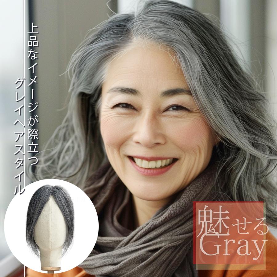 部分ウィッグ グレイヘア グレーヘア 自然 高品質 25cm 人毛 部分ウィッグ グレイヘア グレーヘア 自然 高品質 25cm 人毛