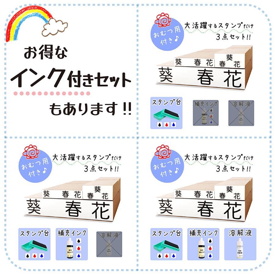 お名前スタンプ 布用 漢字 オムツ セット 大活躍の3点セット 入園入学準備 おなまえスタンプ 保育園 幼稚園 出産祝い 水浴び象さん （No.1 漢）｜bishuku-bo｜08