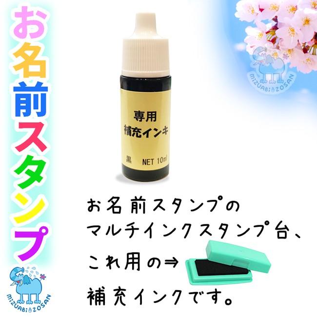 お名前スタンプ 布用 インク インク補充 スタンプ台 黒 赤 青 お名前スタンプ専用 油性インク 補充インク 洗濯可能 スタンプ台 補充 Mi St 0013 Bishuku房 通販 Yahoo ショッピング