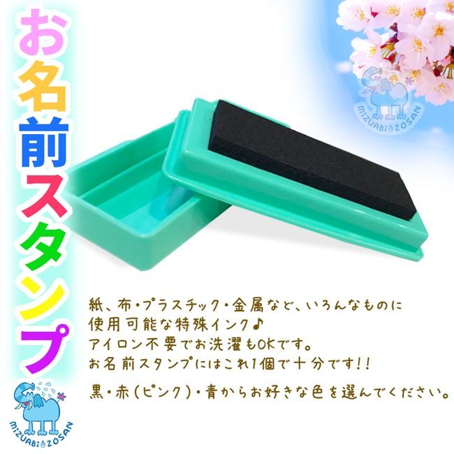 お名前スタンプ 布用 インク インク補充 スタンプ台 黒 赤 青 お名前スタンプ専用 油性インク 補充インク 洗濯可能 スタンプ台 補充 Mi St 0013 Bishuku房 通販 Yahoo ショッピング