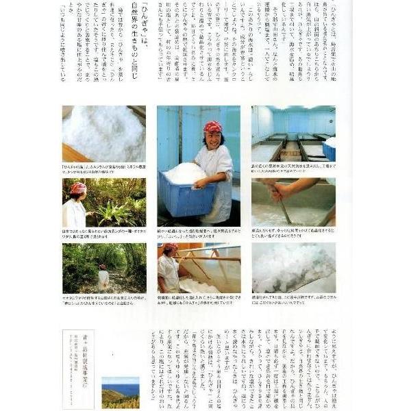 ひんぎゃの塩 100g 青ヶ島の自然塩 青ヶ島製塩事業所 : 美酒の三河屋