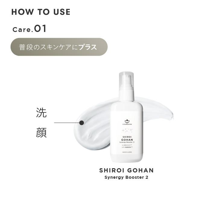 正規取扱店 オールインワン ゲル クリーム シロイゴハン シナジー