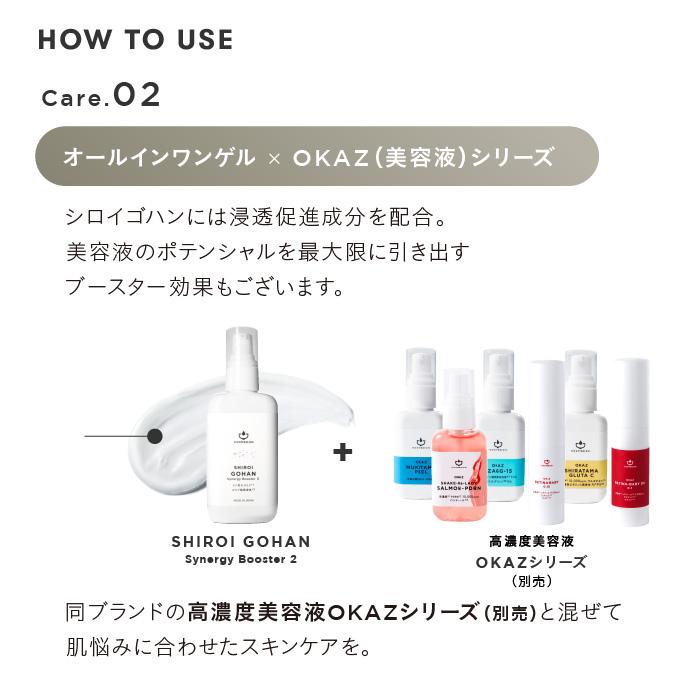 正規取扱店 オールインワン ゲル クリーム シロイゴハン シナジー