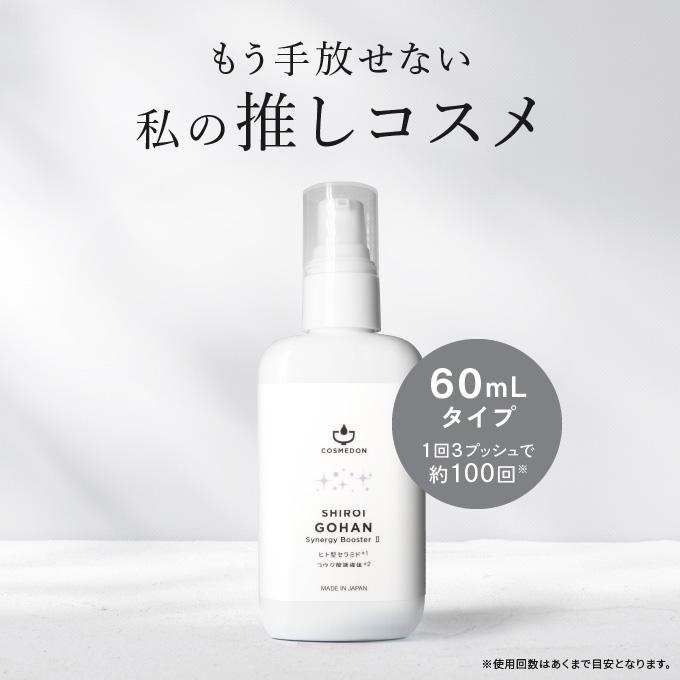 正規取扱店 オールインワン ゲル クリーム シロイゴハン シナジー