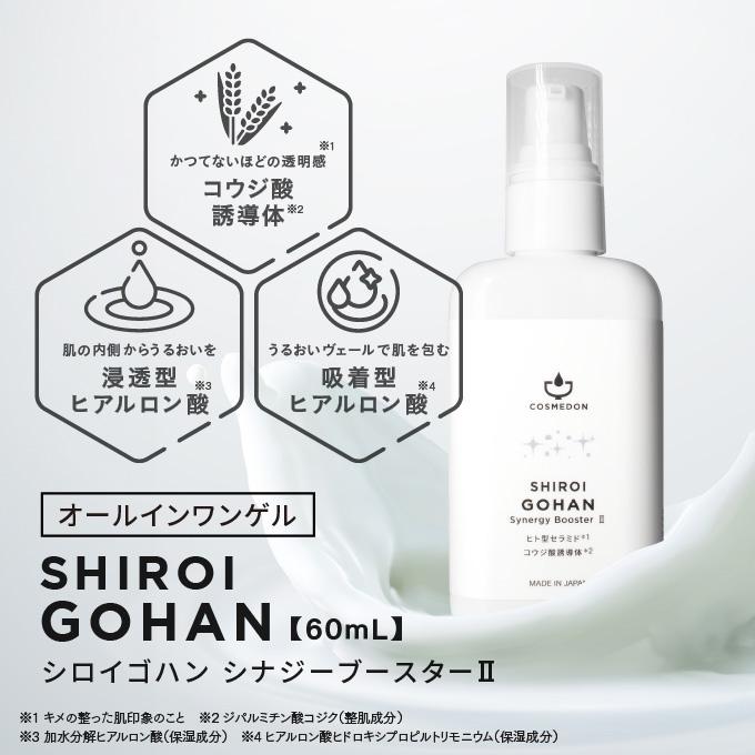 正規取扱店 オールインワン ゲル クリーム シロイゴハン シナジーブースター2 60mL コスメドン コウジ酸誘導体 |  | 01