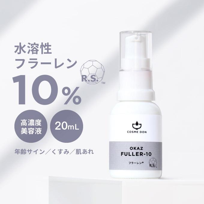 正規取扱店 コスメドン フラーレン 水溶性 (ラジカルスポンジ) 10 