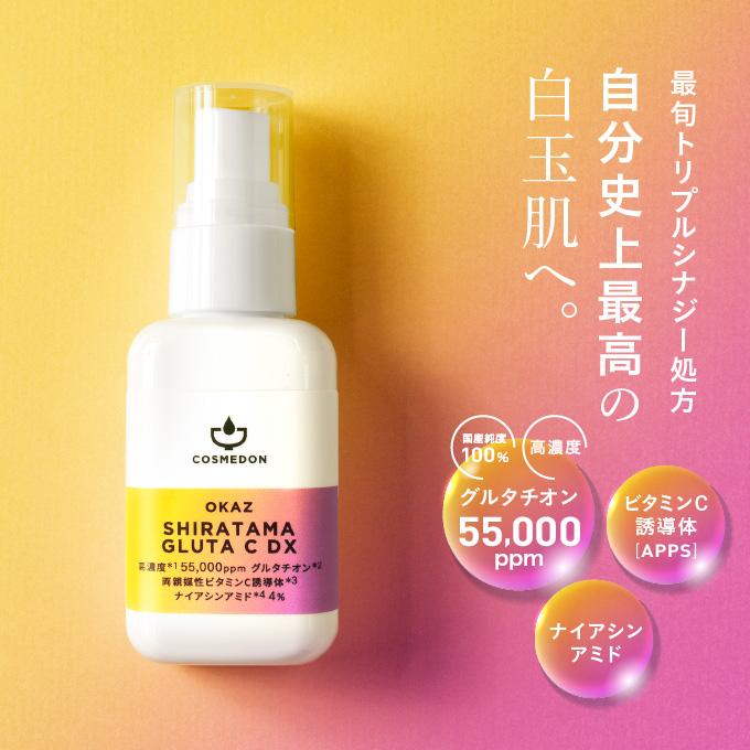 正規取扱店 日本製 グルタチオン 55,000ppm 純度100% ビタミンC誘導体