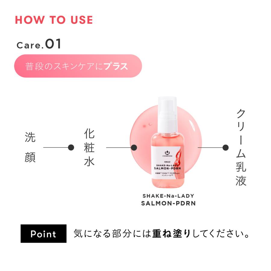 正規取扱店 日本製 PDRN 高濃度美容液 10,000ppm コスメドン シャケナレイディ サーモンPDRN 30mL DMAE パンテノール 水光肌 |  | 12