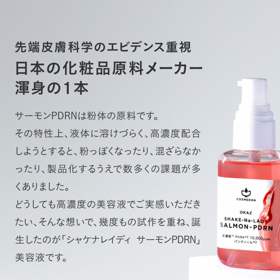 正規取扱店 日本製 PDRN 高濃度美容液 10,000ppm コスメドン シャケナレイディ サーモンPDRN 30mL DMAE パンテノール 水光肌 |  | 15
