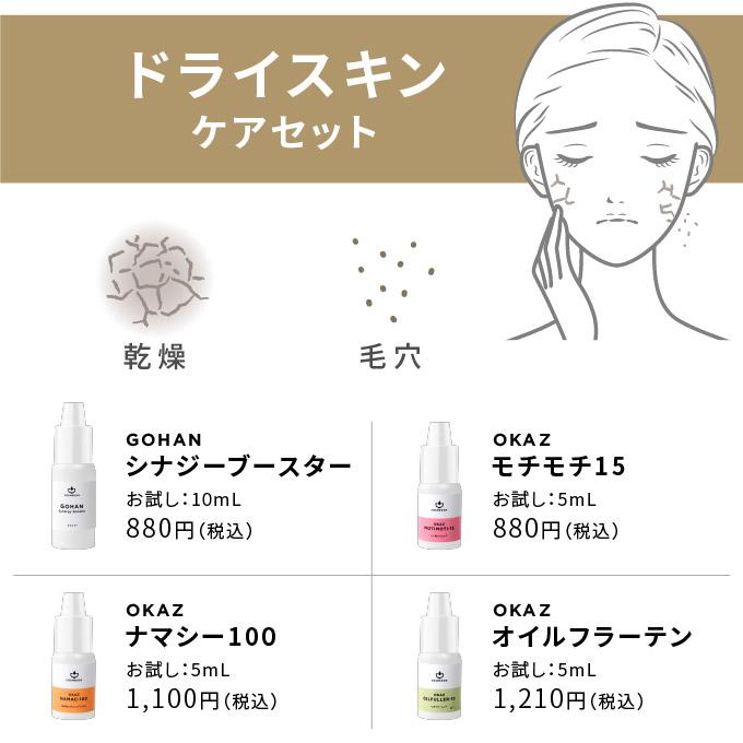 美容液3本セット 美容液 お試し ドライスキンケア トライアルセット