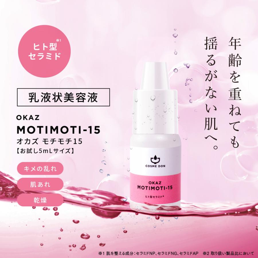 美容液3本セット 美容液 お試し ドライスキンケア トライアルセット