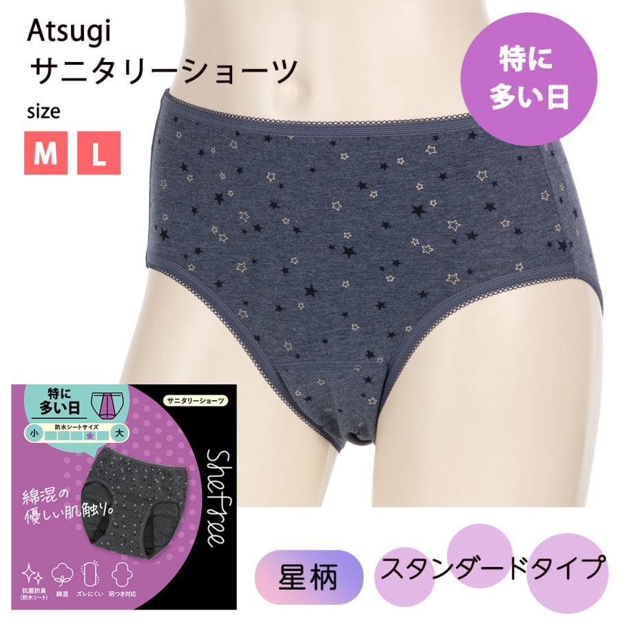 新品未使用品¥26400Unitus日本製タイプライター生地ショーツ ATSUGI（アツギ） Shefree (特に多い日) 星柄プリント 綿混 サニタリー