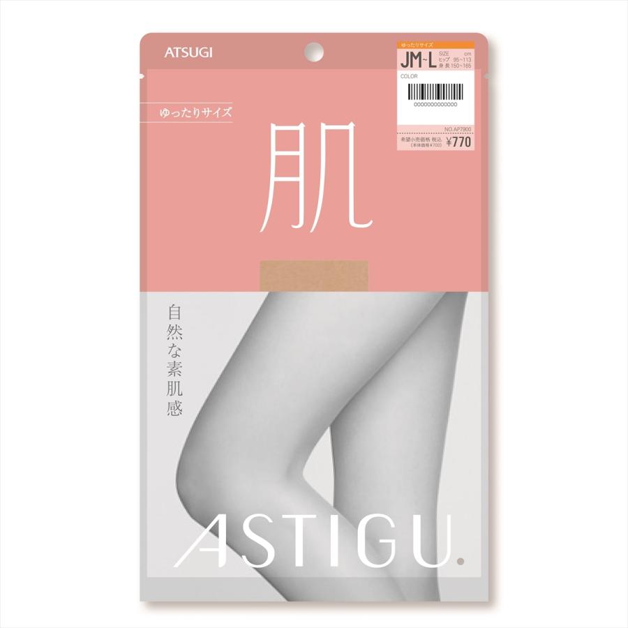 アスティーグ 3足セット ASTIGU 肌 自然な素肌感 ストッキング