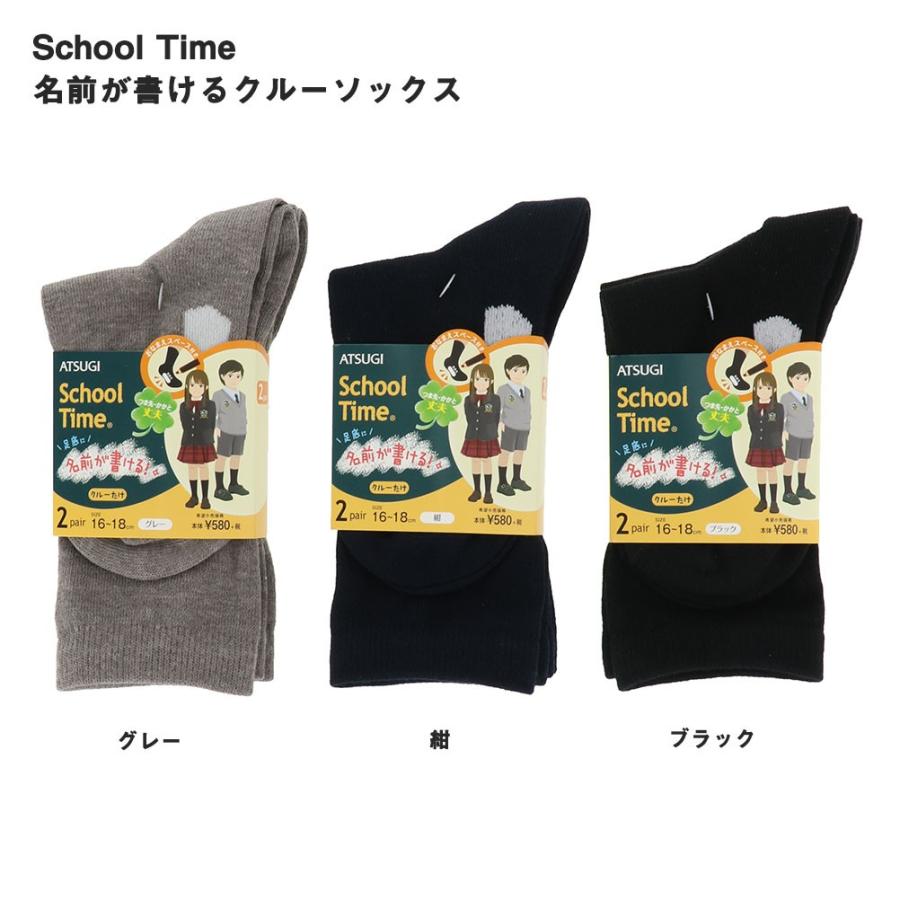 2足組 キッズ Schoool Time 名前が書けるソックス クルー丈 14 16cm 16 18cm 18 cm 22cm 黒 紺 グレー 靴下 子供 幼稚園用 Ag Cs761 レッグウェア専門店 美足花舞 通販 Yahoo ショッピング