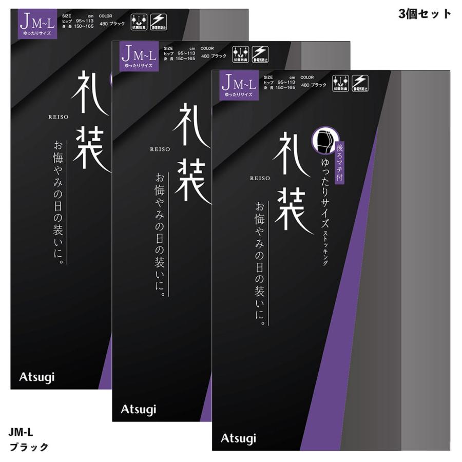 礼装 3足セット パンティストッキング ブラック 黒 JM-L ゆったり 後ろ