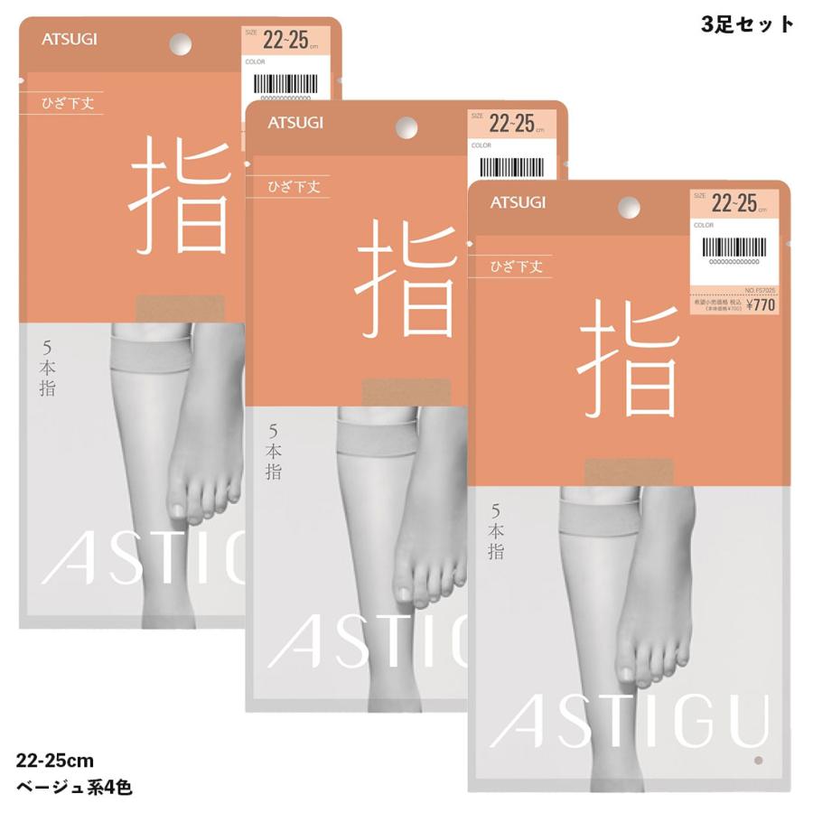 アスティーグ 3足セット ASTIGU(指)5本指 ひざ下丈 ストッキング (全4