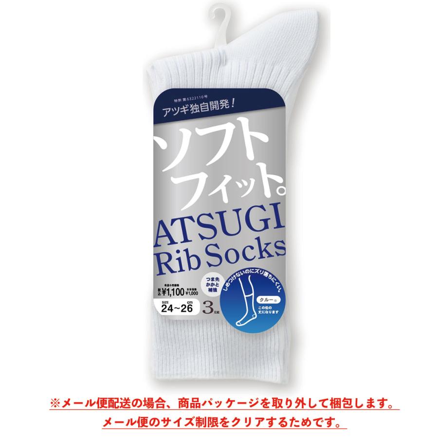 ATSUGI（アツギ） (3足組・メンズ)アツギリブソックス クルー丈 ソフト