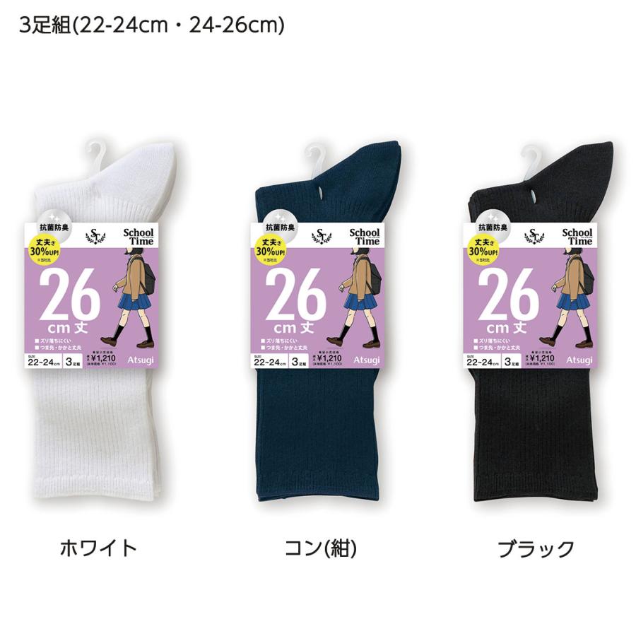 スクールタイム 3足組 26cm丈 リブ編み ソックス (22-24cm・24-26cm