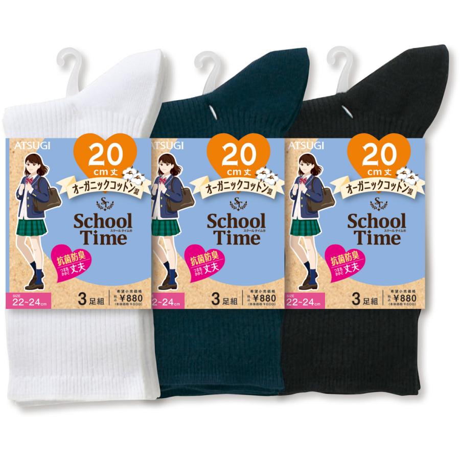 スクールタイム 3足組 Schoool Time スクールソックス 20cm丈 リブ編み