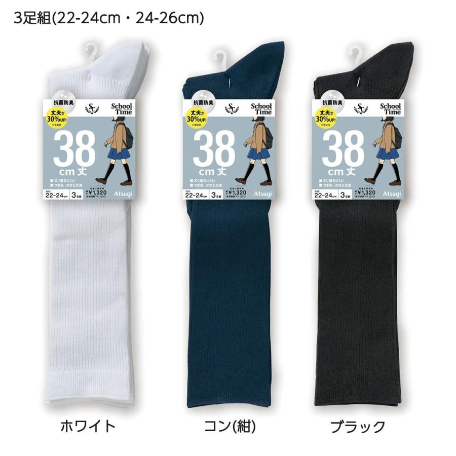 スクールタイム 3足組 38cm丈 リブ編み ソックス (22-24cm・24-26cm