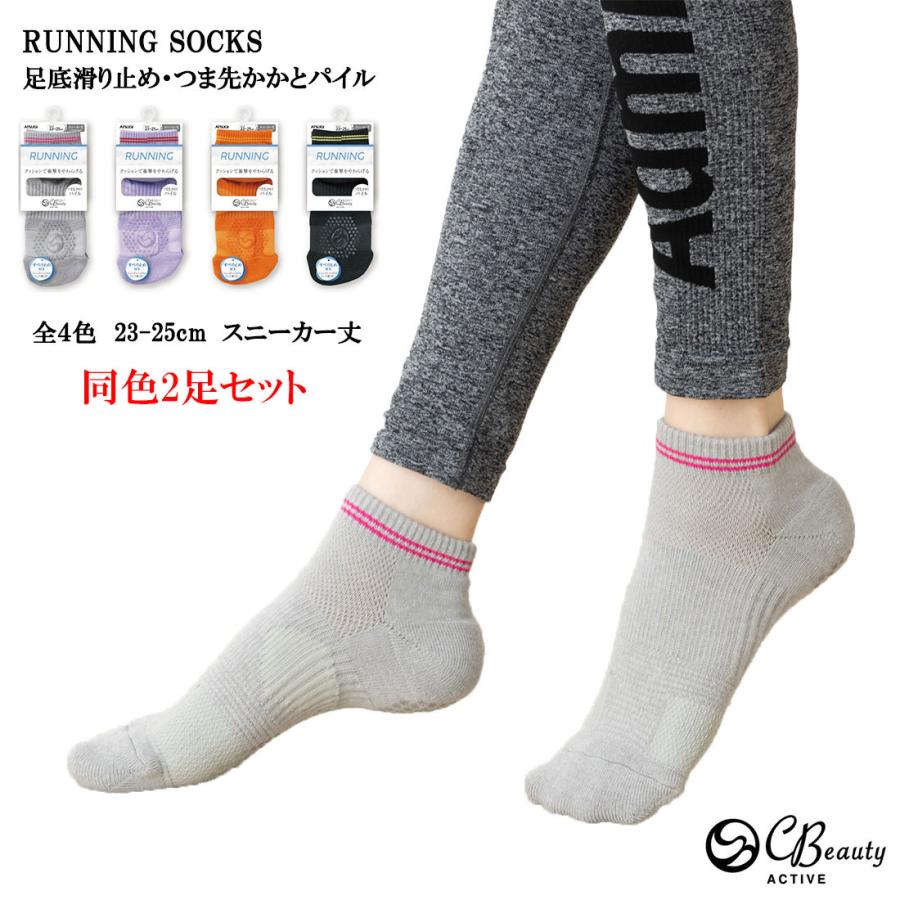 ATSUGI（アツギ） 2足セット ランニングソックス 足底滑り止め付