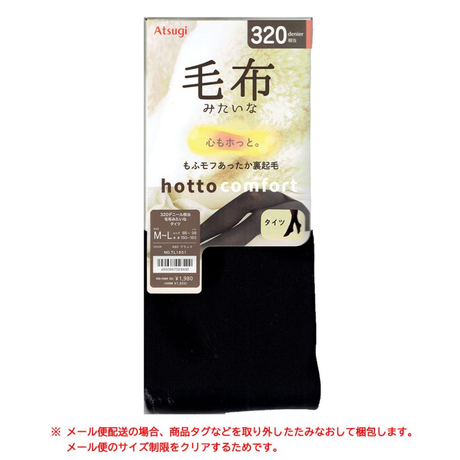 専用　アツギCOMFORT320デニール毛布みたいな裏起毛タイツM-Lサイズ2個 ATSUGI（アツギ） COMFORT 毛布みたいな厚手裏起毛タイツ 320デニール