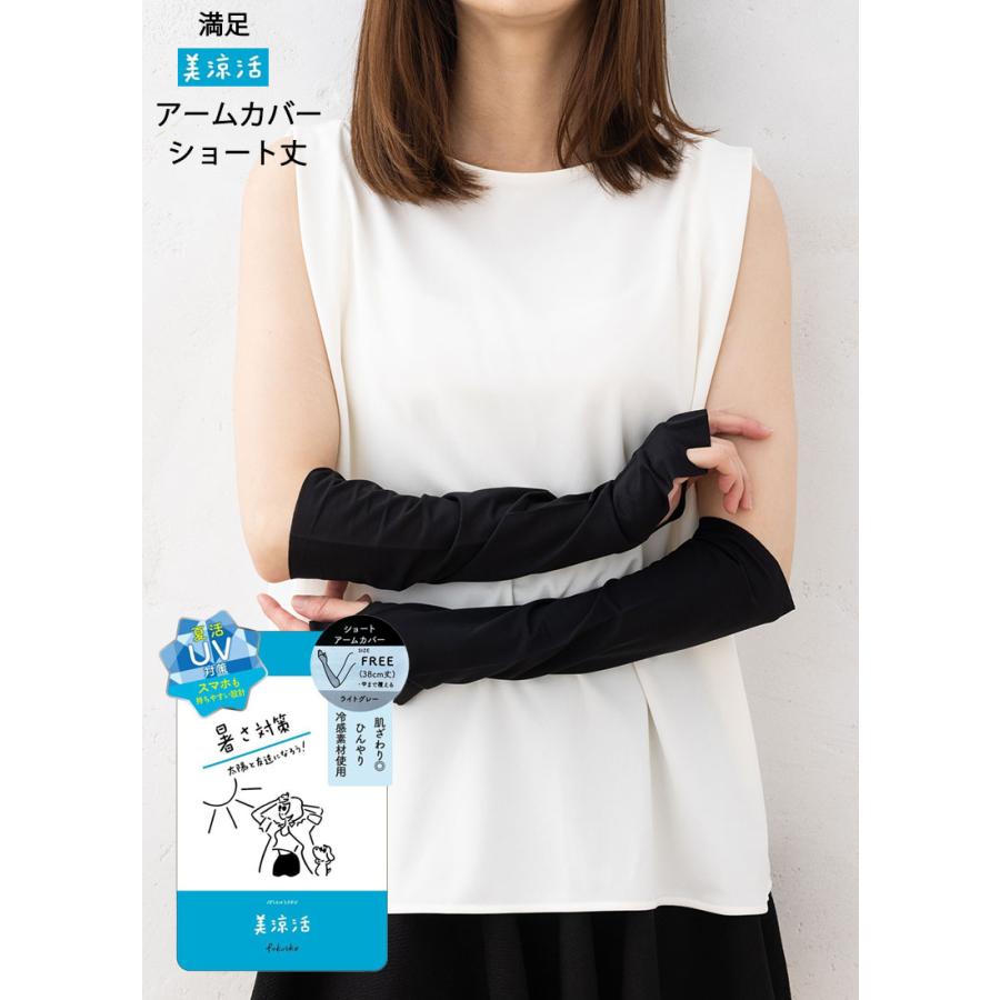 Fukuske（フクスケ） 満足 美涼活 冷感ショートアームカバー 38cm丈
