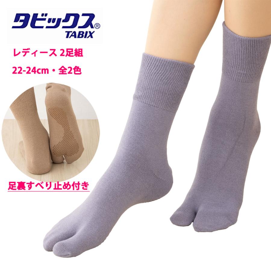 タビックス (2足組)福助 レディース 足裏すべり止め付き クルー丈 22