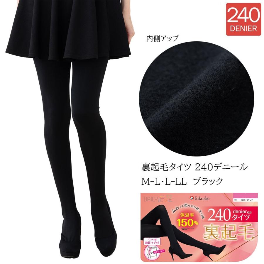満足 デイリー満足 裏起毛タイツ 240デニール相当 M-L・L-LL 後ろ長