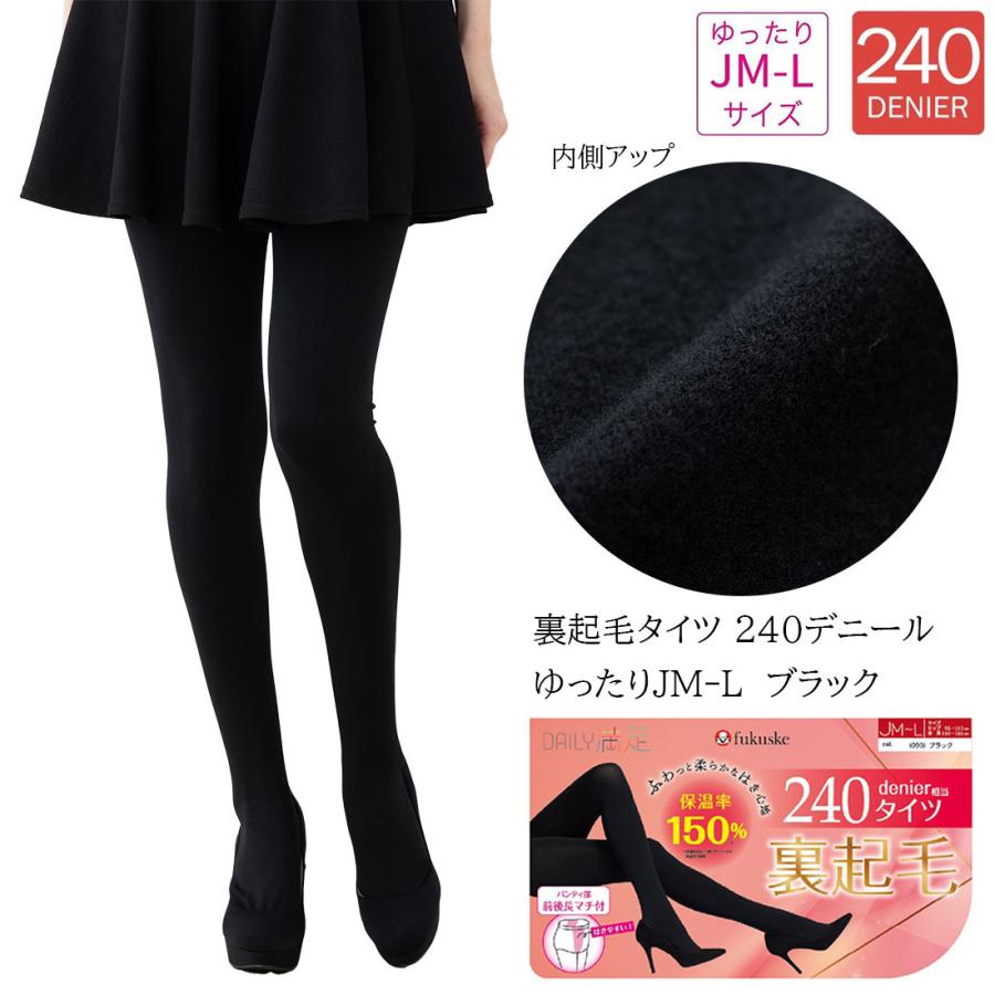 満足 デイリー満足 裏起毛タイツ 240デニール相当 ゆったり JM-L 前後