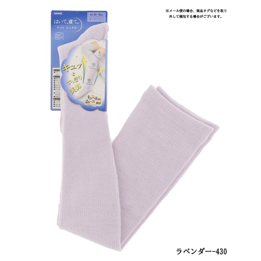 GUNZE (はいて、寝て)ナイト オーバーニー もこふわ素材 全2色