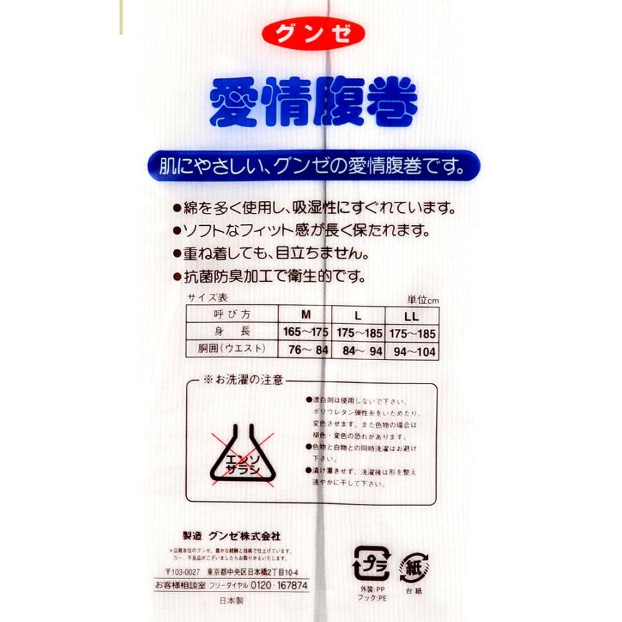 GUNZE（グンゼ） 愛情腹巻 綿リッチ (綿95%)(M・L)(全6色)(男女兼用