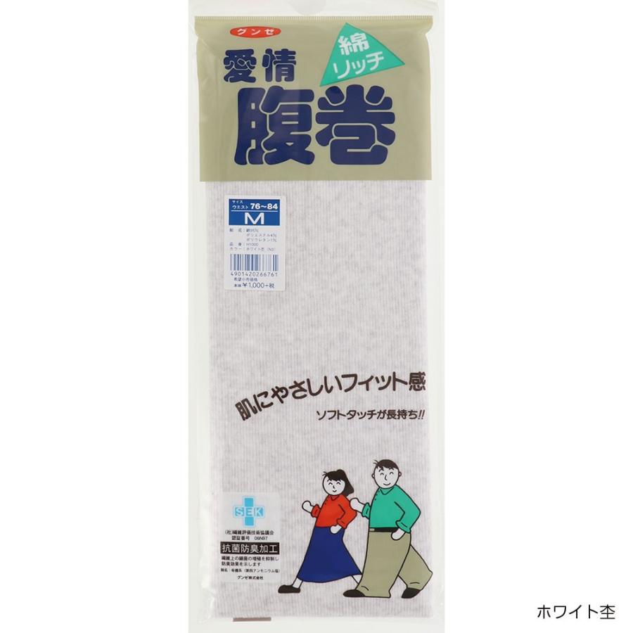 GUNZE（グンゼ） 愛情腹巻 綿リッチ (綿95%)(M・L)(全6色)(男女兼用