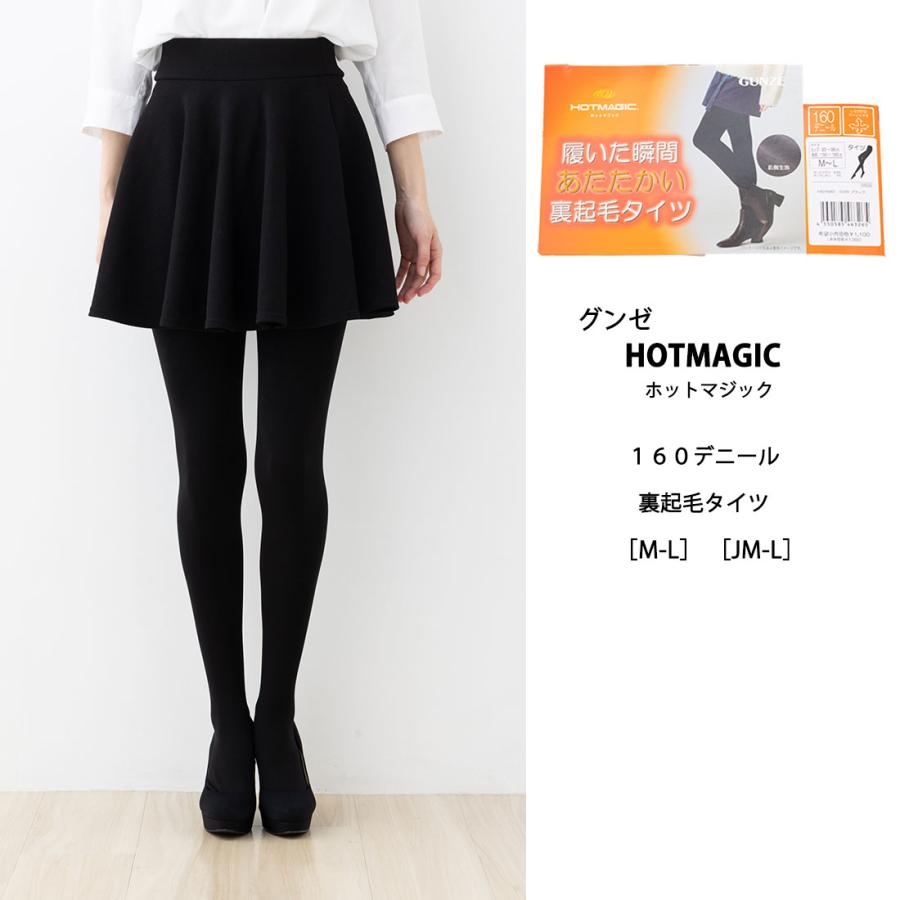 GUNZE（グンゼ） HOT MAGIC 裏起毛タイツ 160デニール 黒 M-L・JM-L