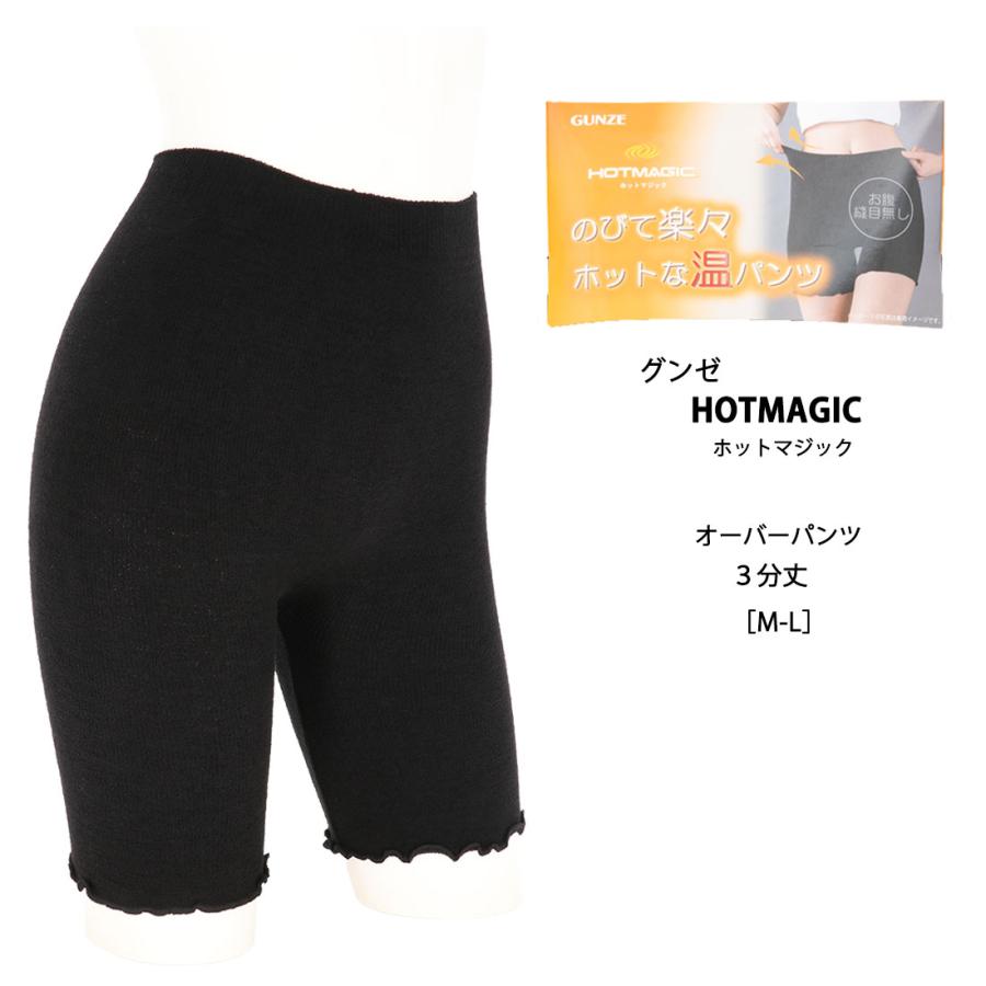 GUNZE（グンゼ） HOT MAGIC 温パンツ 3分丈 オーバーパンツ お腹縫目