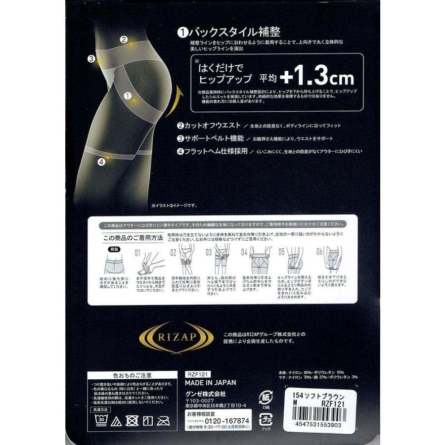 GUNZE RIZAP 補整ボトム 3分丈 (M・L・LL)(ブラック 黒・ソフト