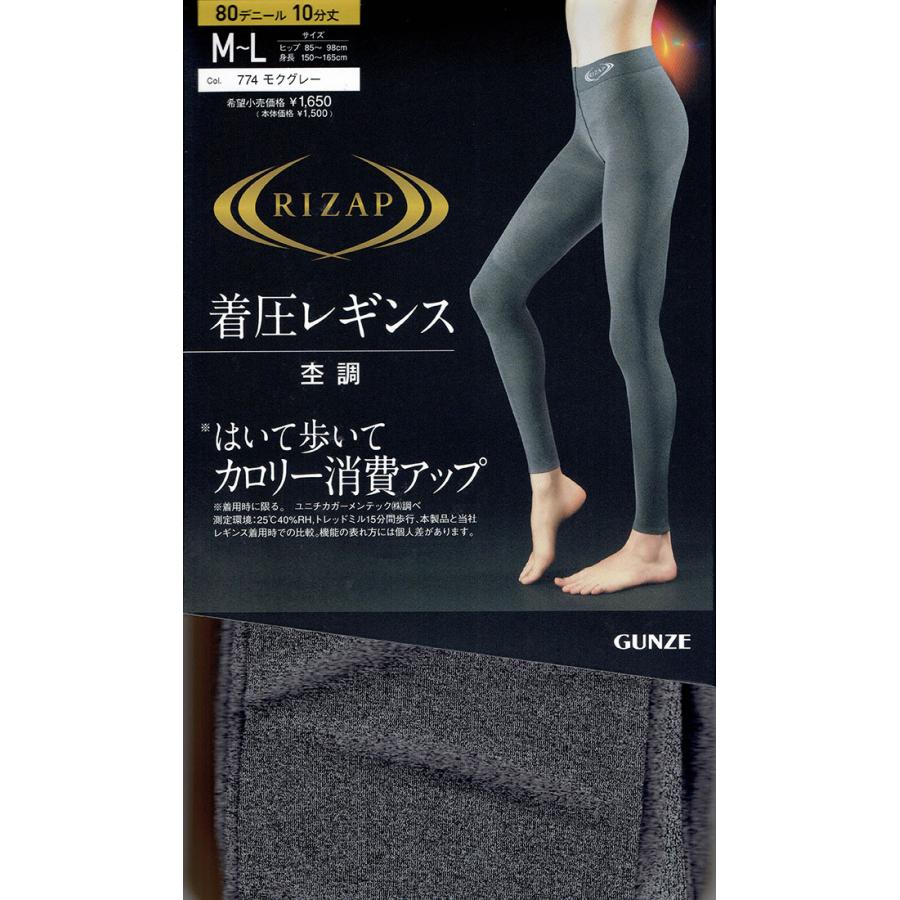 RIZAP 着圧レギンス 10分丈 はいて歩いてカロリー消費 80 RIZAP 着圧レギンス 10分丈 はいて歩いてカロリー消費 80
