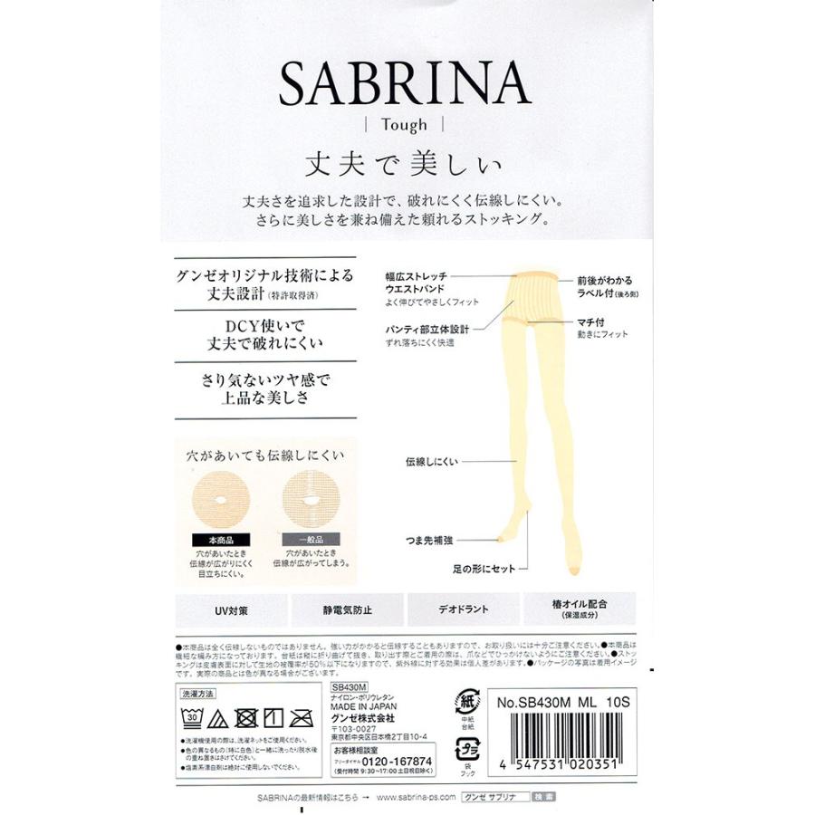 SABRINA（GUNZE） サブリナ ストッキング タフ 丈夫で美しい (M-L・L