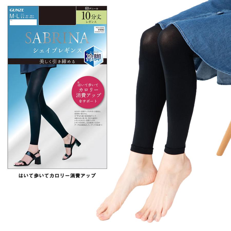 SABRINA（GUNZE） SABRINA 冷脚 シェイプレギンス 10分丈 着圧 60