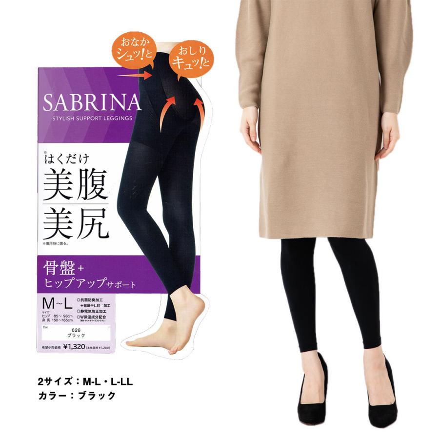 SABRINA（GUNZE） SABRINA はくだけ美腹美尻 骨盤サポート ヒップ