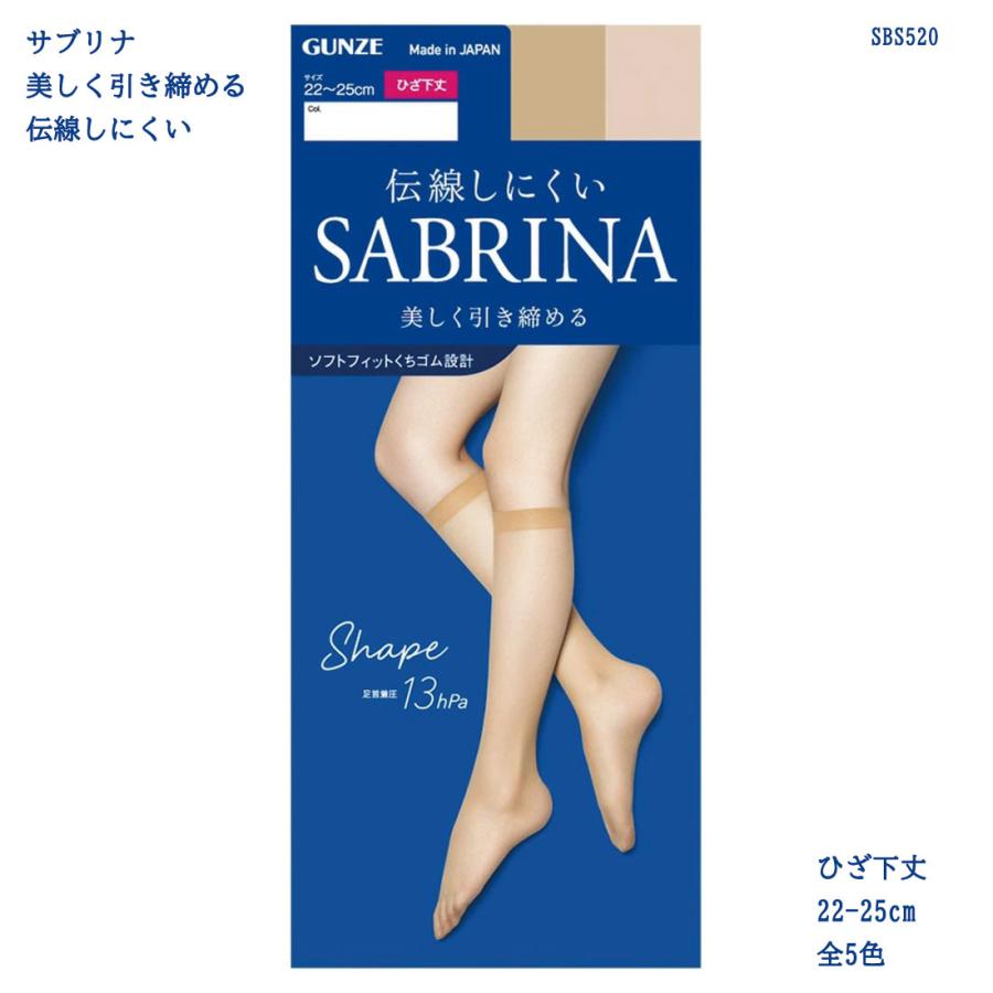 SABRINA（GUNZE） (ひざ下丈)サブリナ シェイプ 美しく引き締める