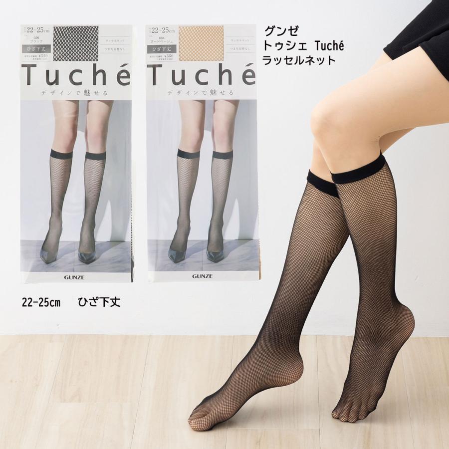 Tuche ラッセルネット ひざ下丈 網タイツ 黒 ベージュ 22-25cm つま先