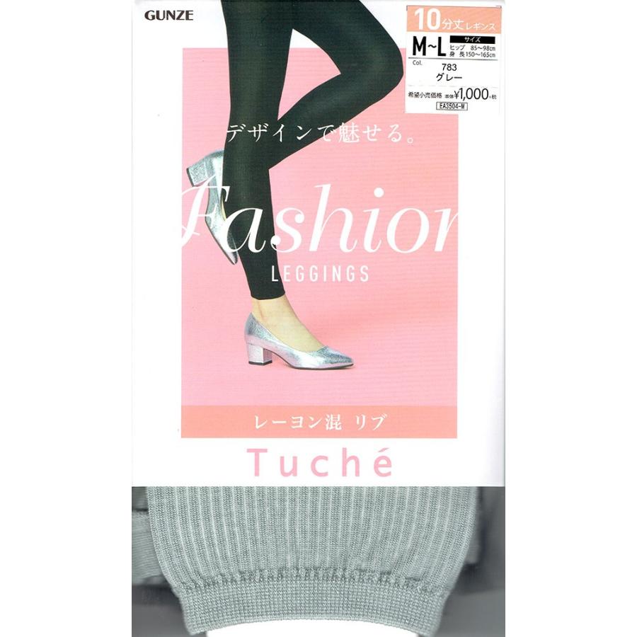 Tuche Fashion レーヨン混レギンス 10分丈 リブ (ブラック・グレー他