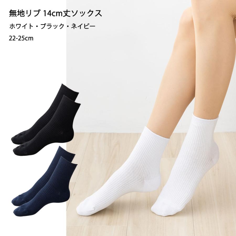 無地リブ 14cm丈 クルーソックス 白・黒・紺 22-25cm 日本製 スクール