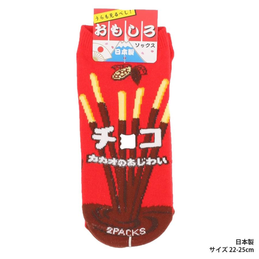 おもしろソックス チョコレート菓子柄 22-25cm 日本製 スニーカー丈
