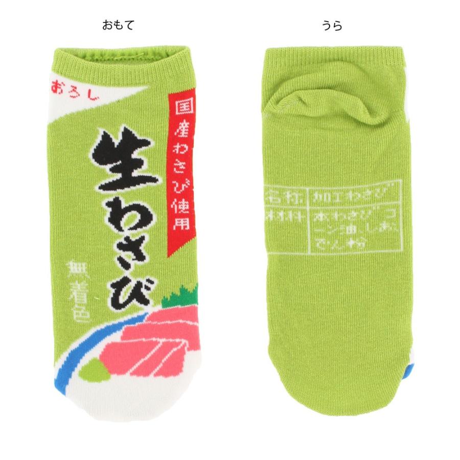 おもしろソックス 生わさび柄 22-25cm 日本製 スニーカー丈 くるぶし丈
