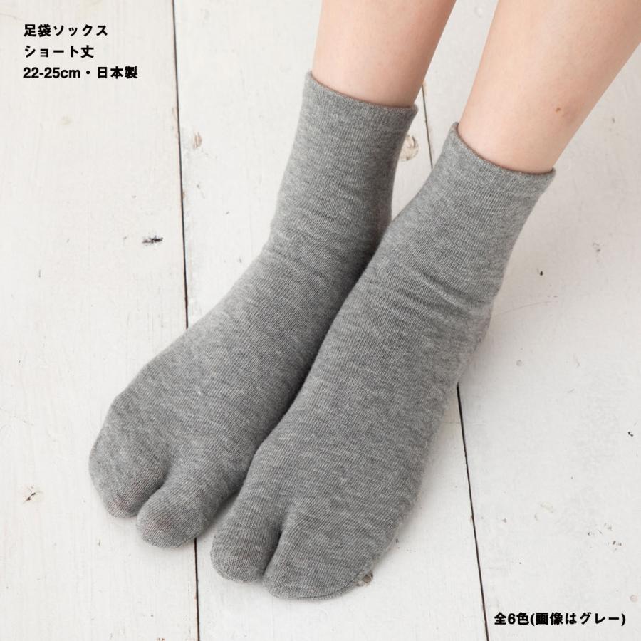 足袋ソックス ショート丈 無地 (白・黒・他全6色)(22-25cm)(日本製