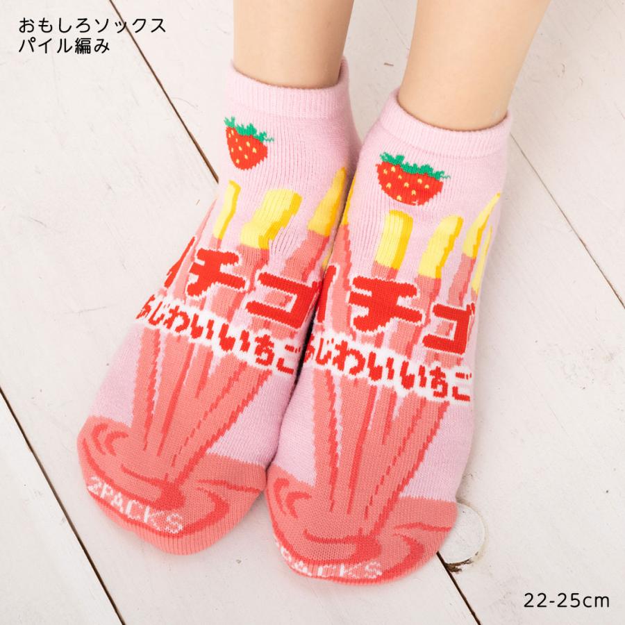 おもしろパイルソックス イチゴ チョコレート菓子 柄 22-25cm