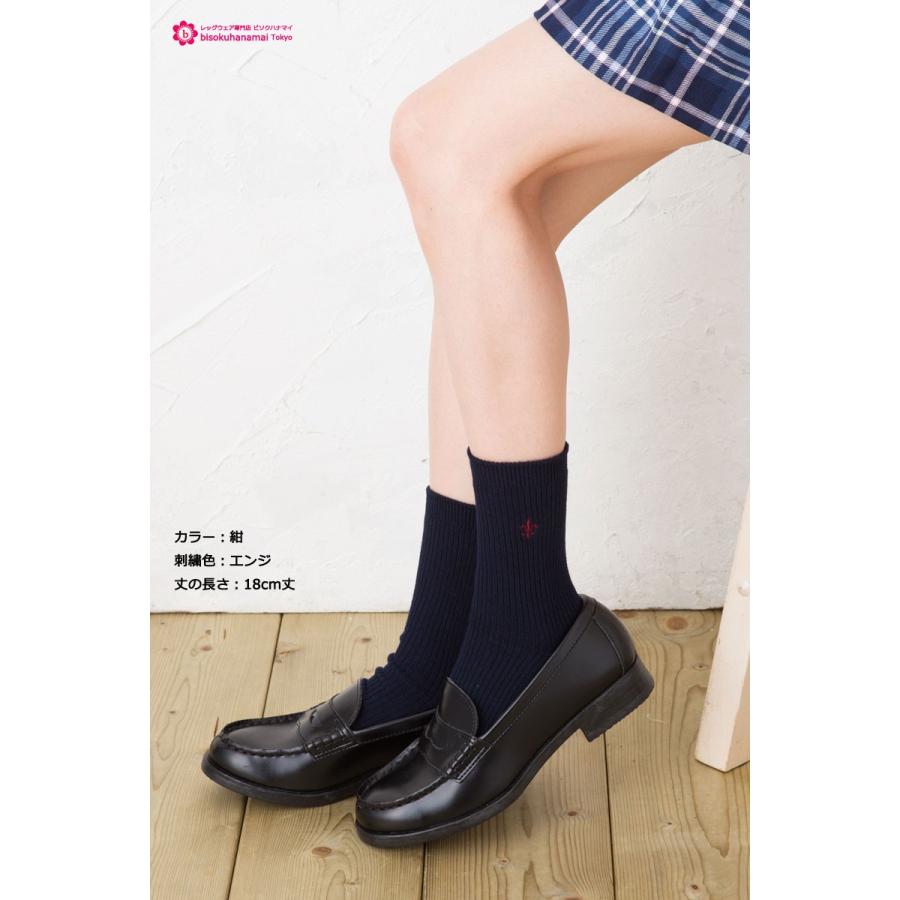 ワンポイント刺繍入り スクールソックス 百合紋章 (白・黒・紺)(18cm丈
